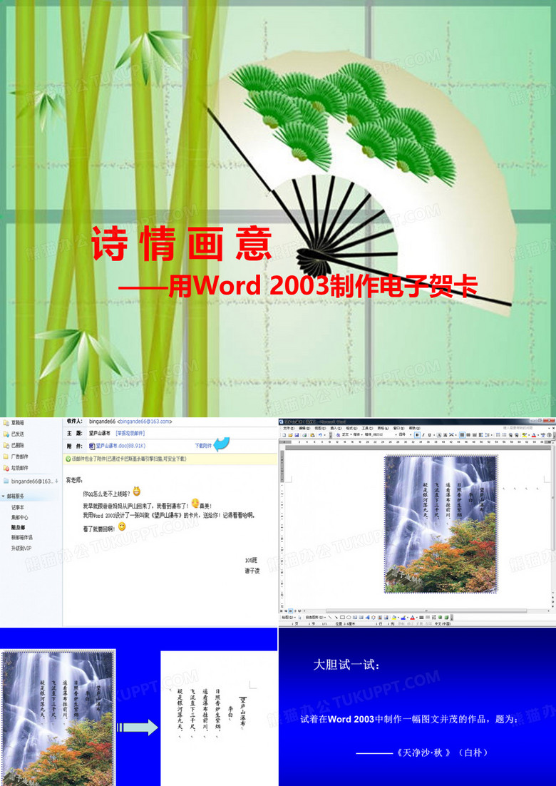 《诗情画意》课件