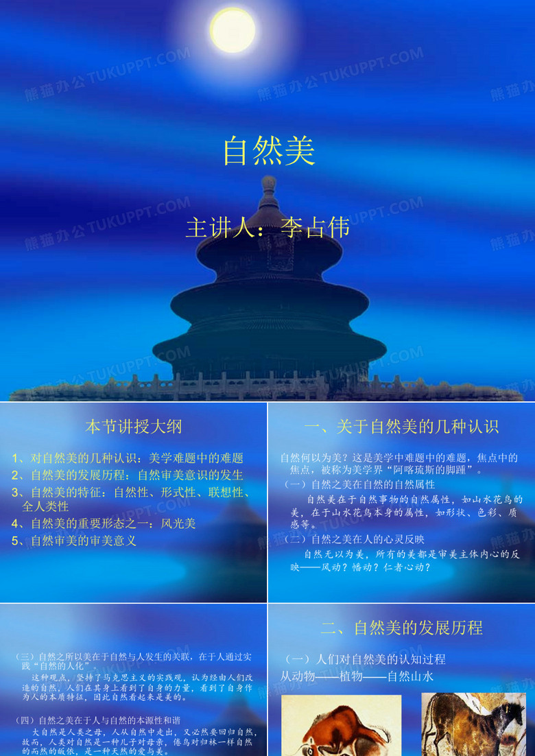 自然美