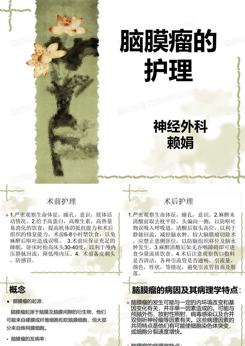 脑膜瘤的护理