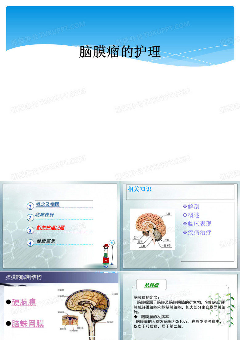 脑膜瘤的护理