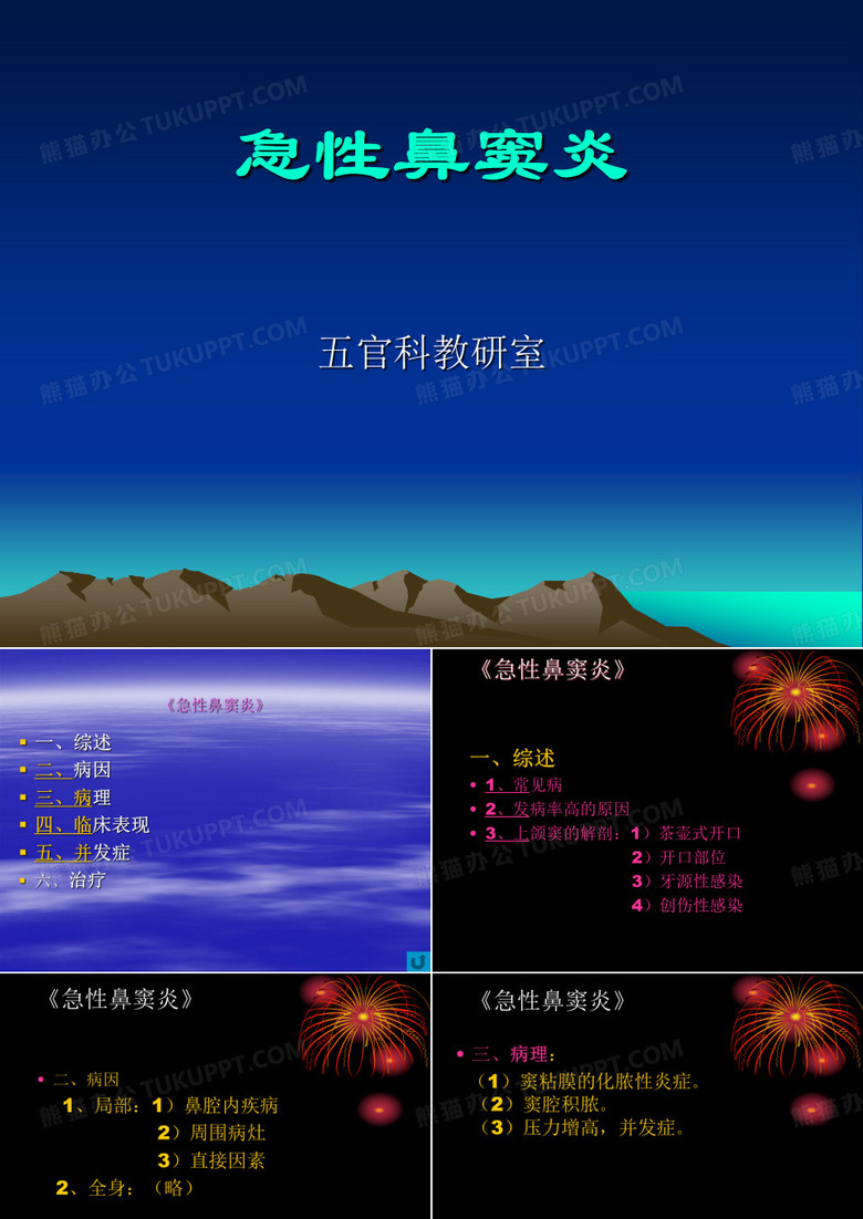 急性鼻窦炎