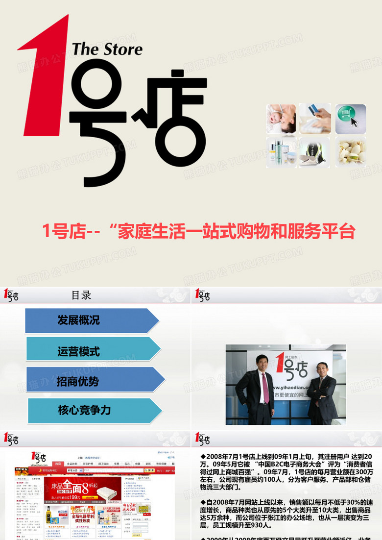 1号店品牌策划方案.pptx