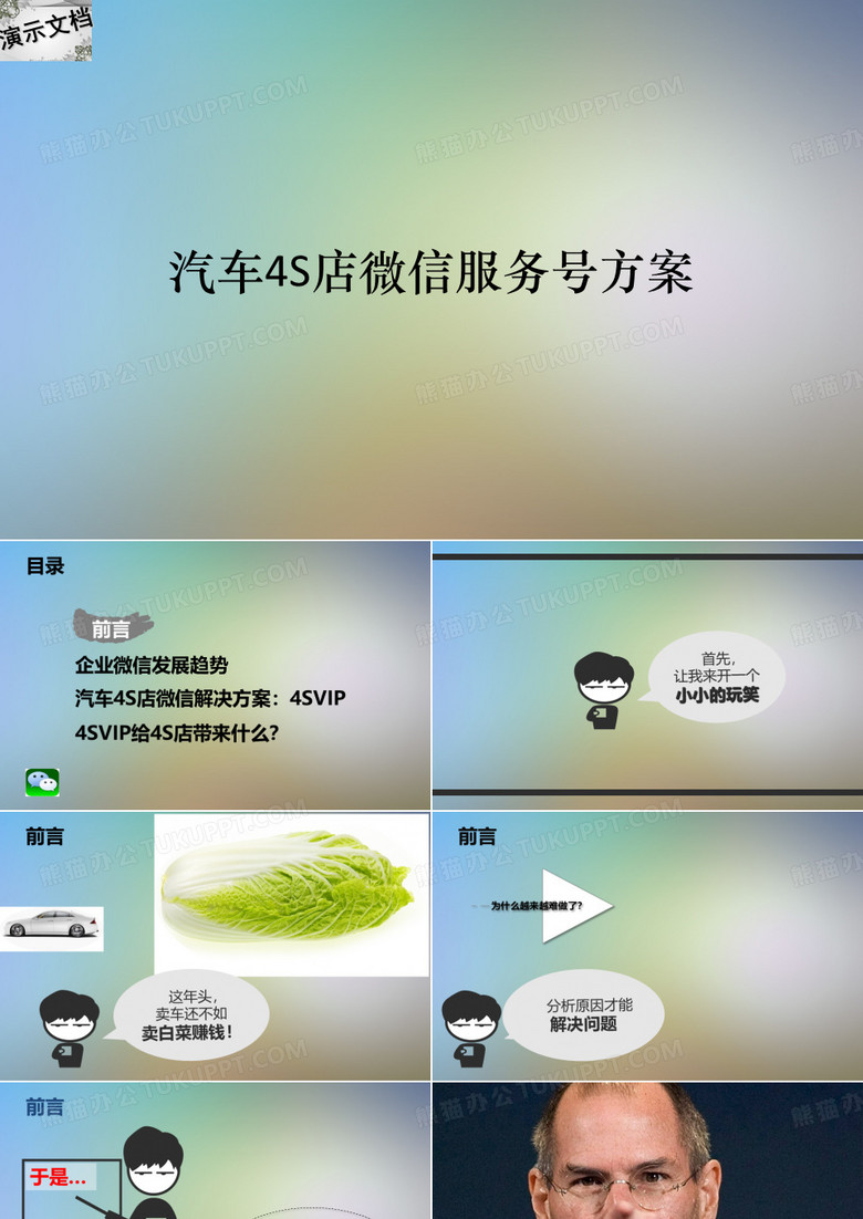 汽车4S店微信服务号方案