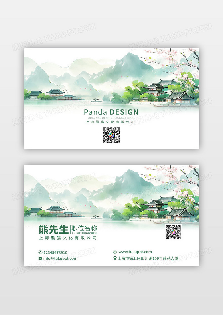 绿色水墨山水创意房地产公司名片设计