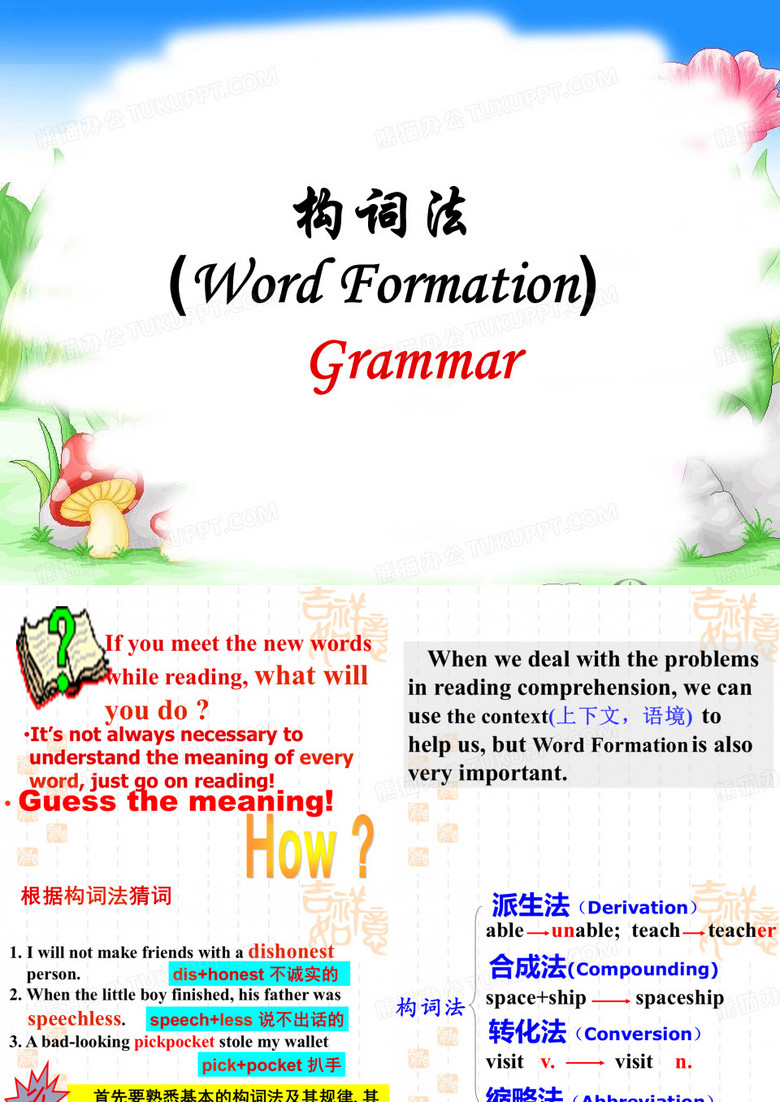 构词法