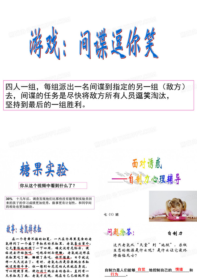 自制力