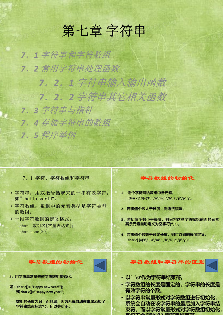 课件：字符串