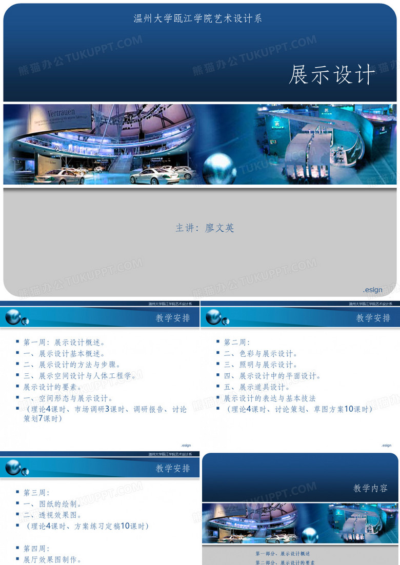 [大学]展示设计