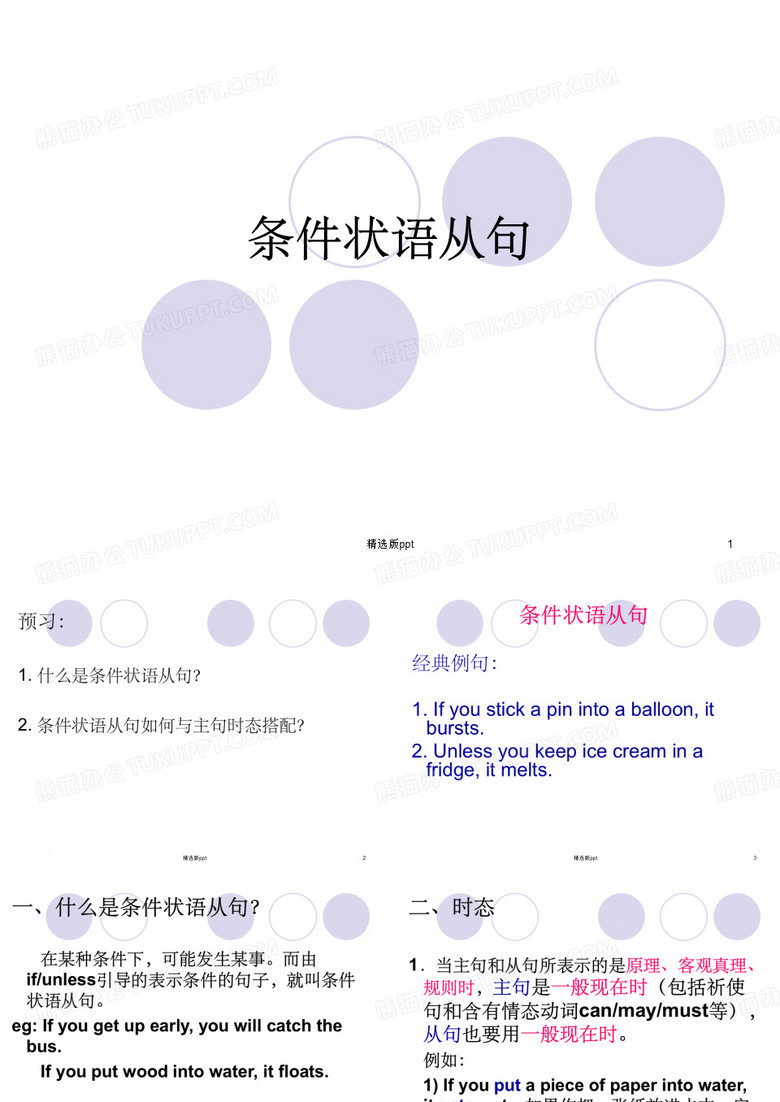 《条件状语从句》