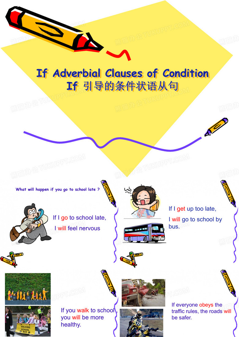 if_条件状语从句