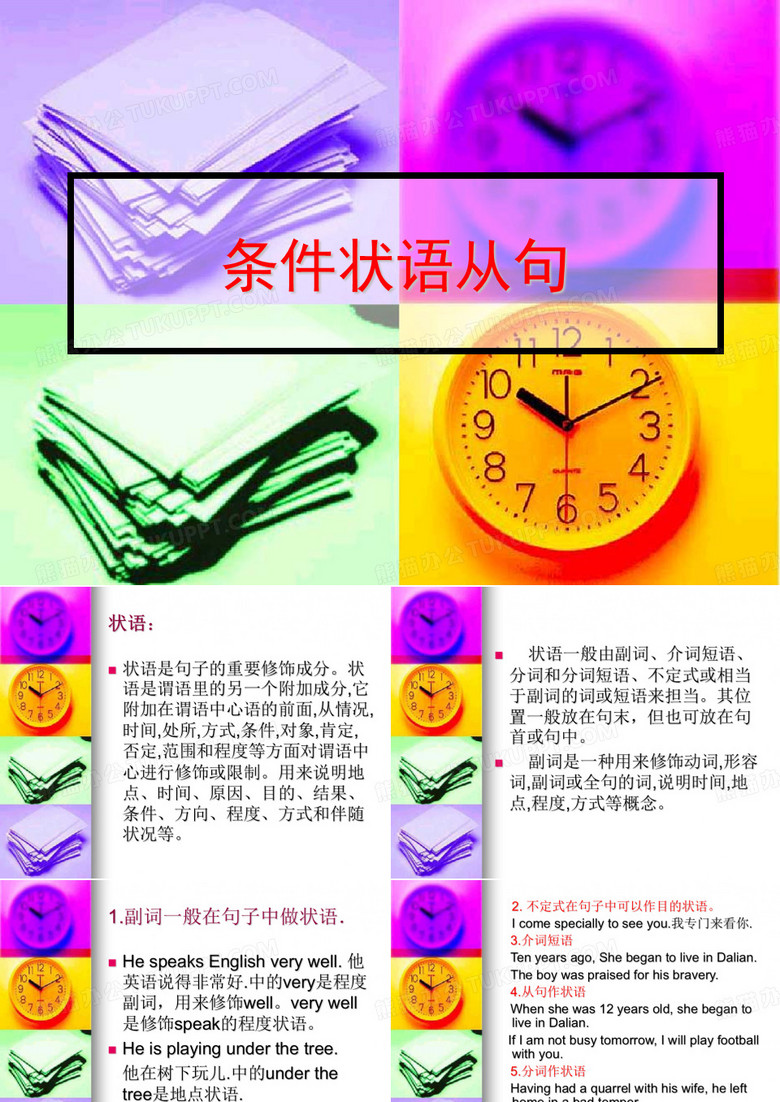 条件状语从句