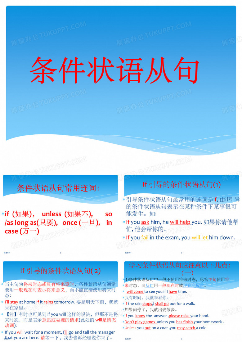 《条件状语从句》