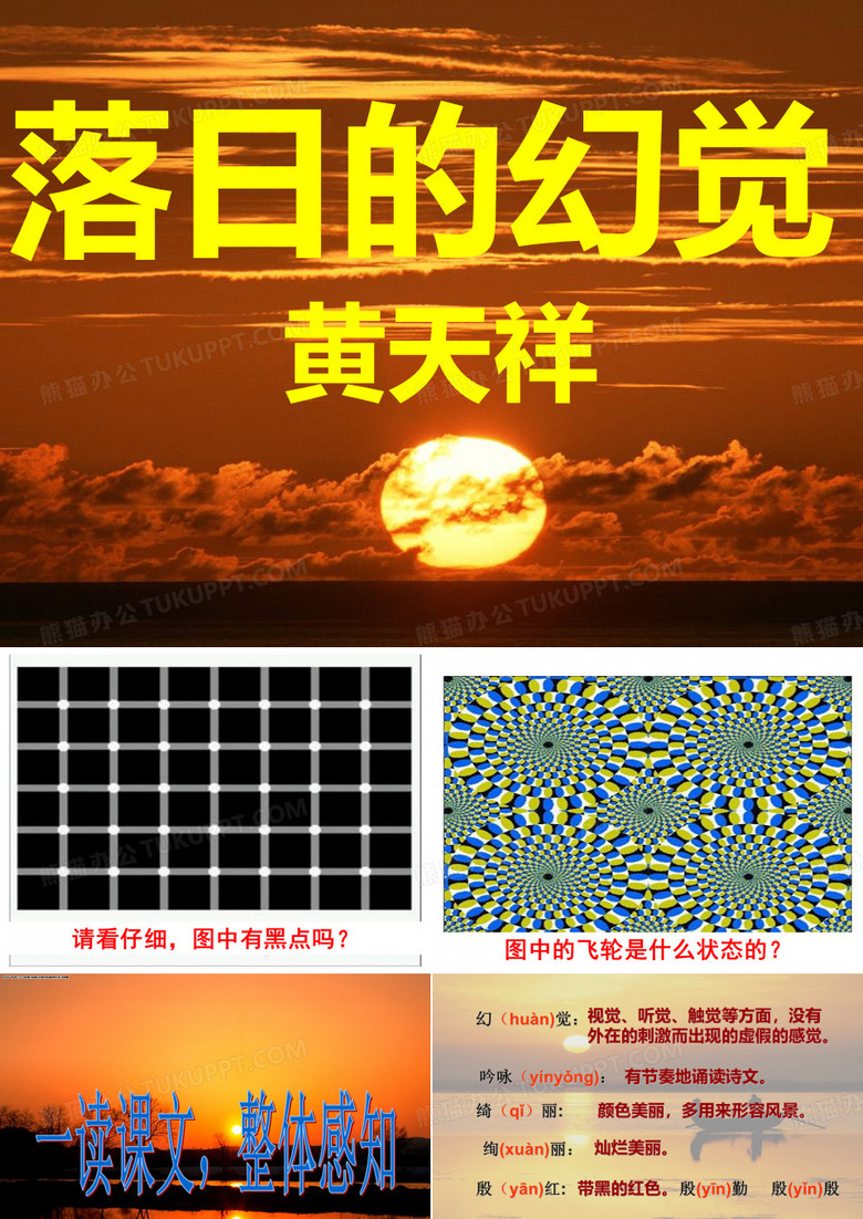 落日的幻觉ppt