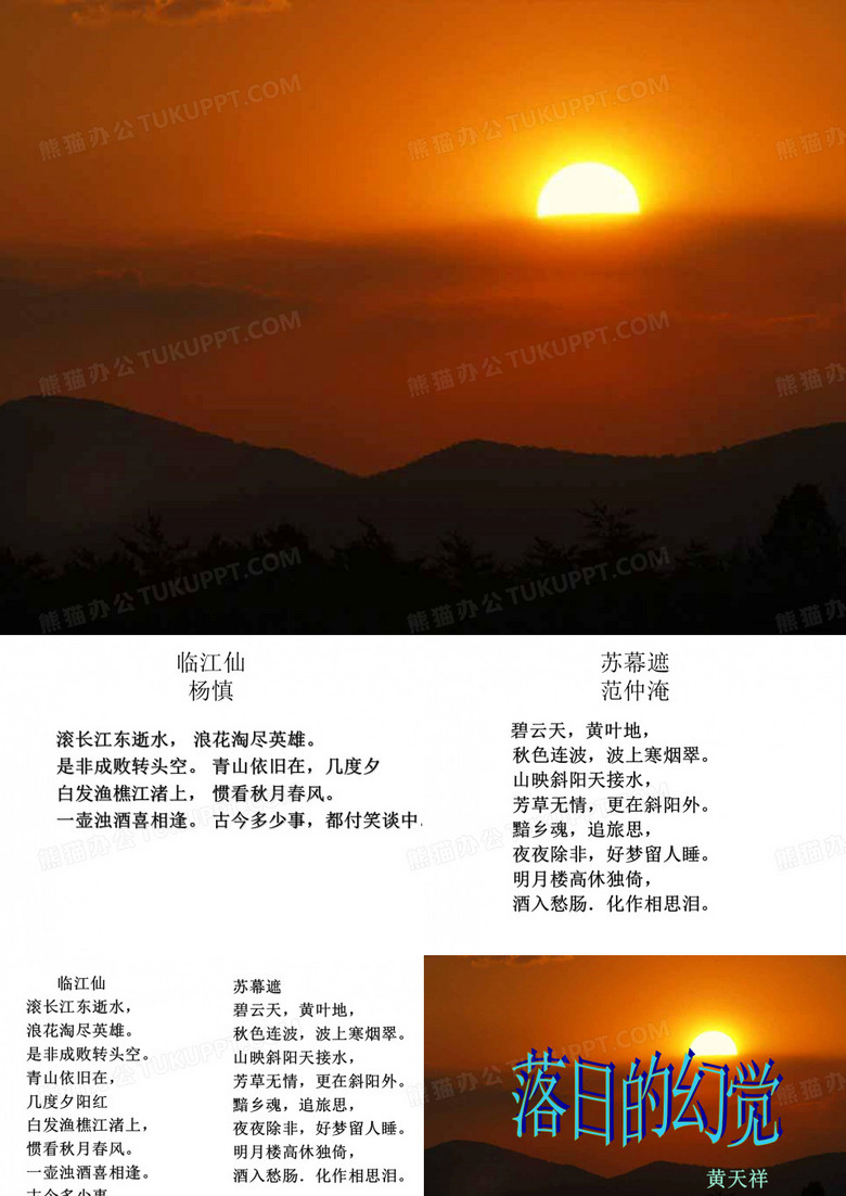 落日的幻觉2