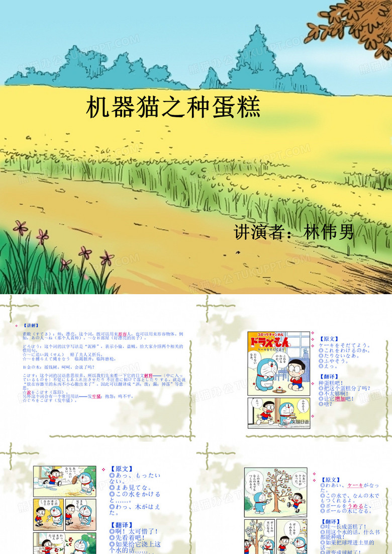 日语教学课件机器猫之种蛋糕