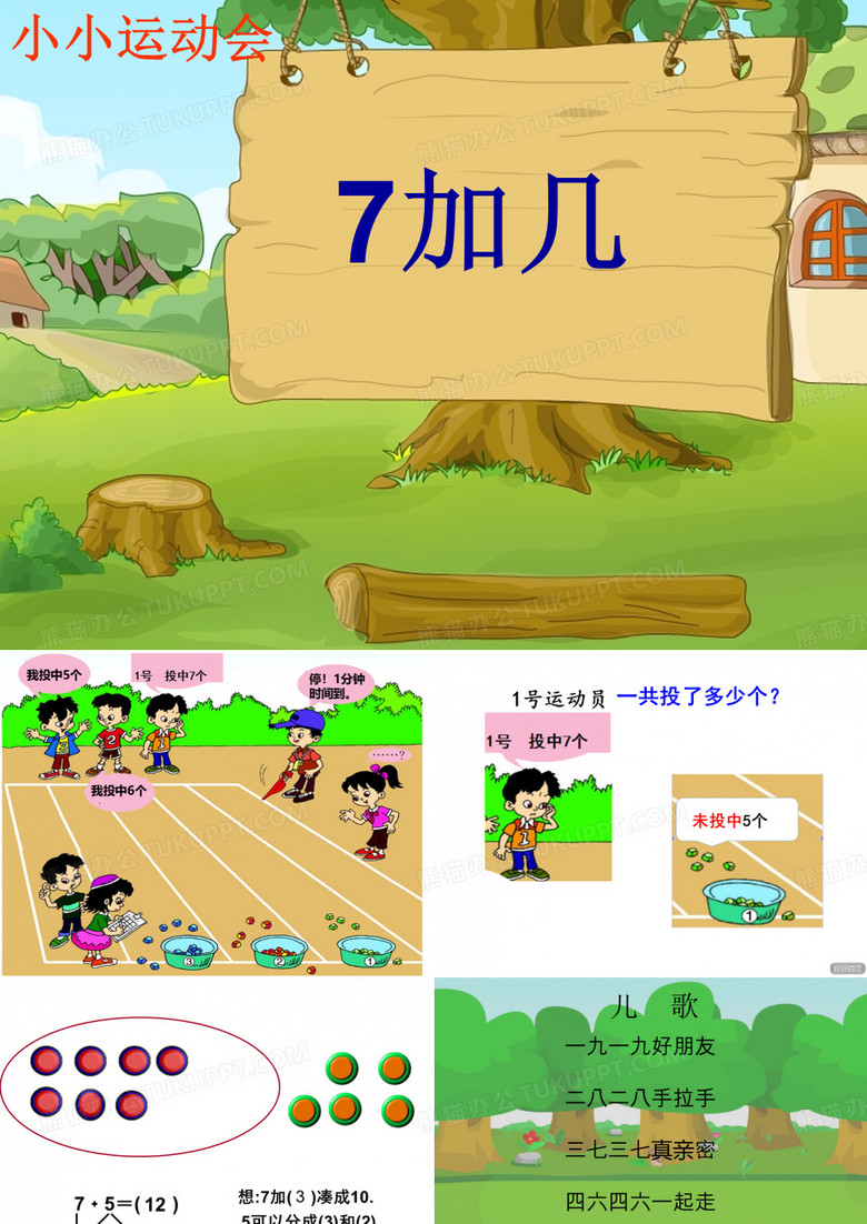 7加几进位加法