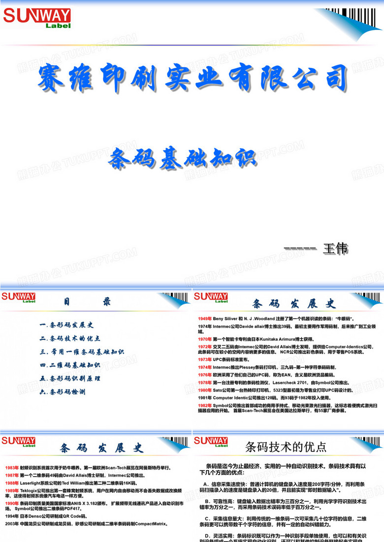 条形码知识.