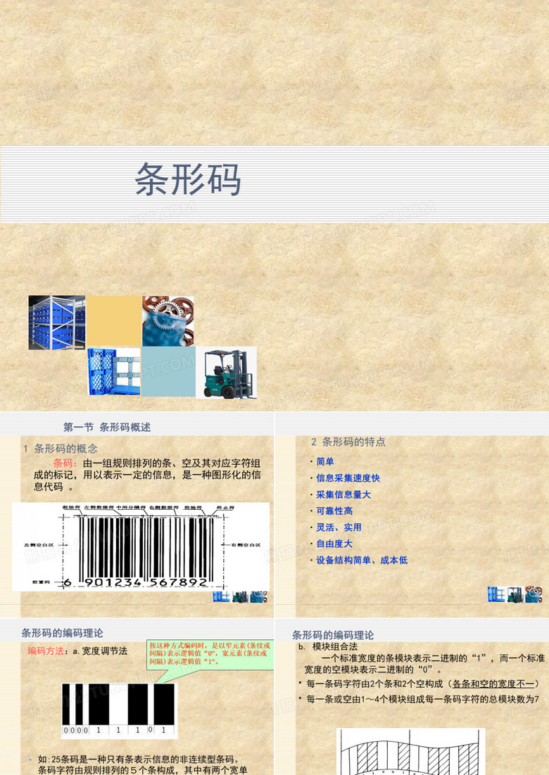 条形码_课件