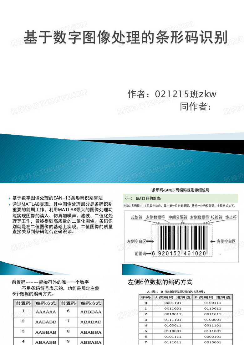 条形码识别