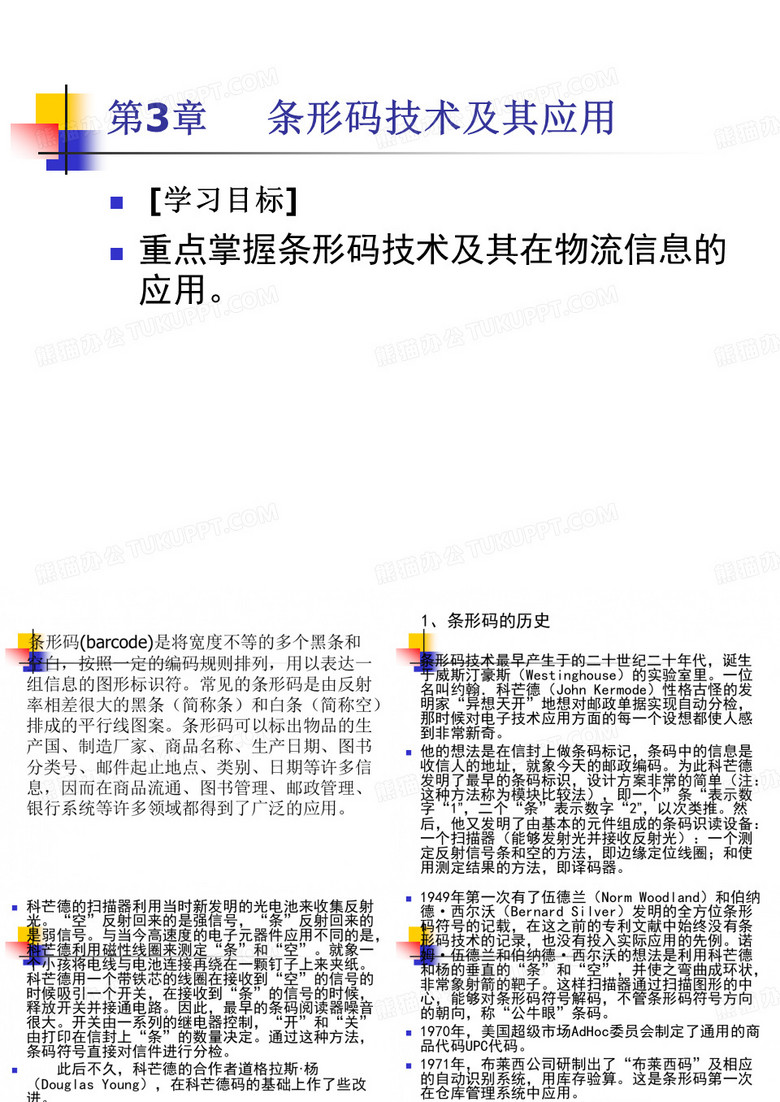 条形码技术