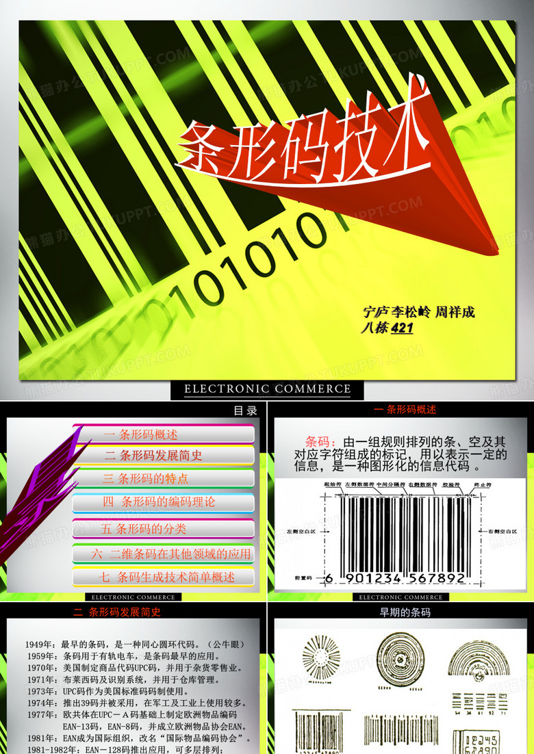物流  条形码