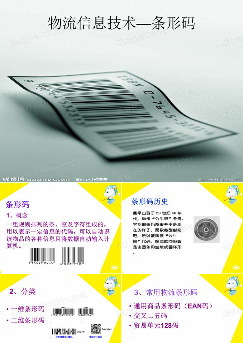 条形码2
