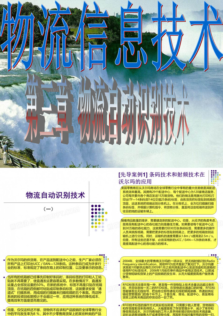 条形码技术