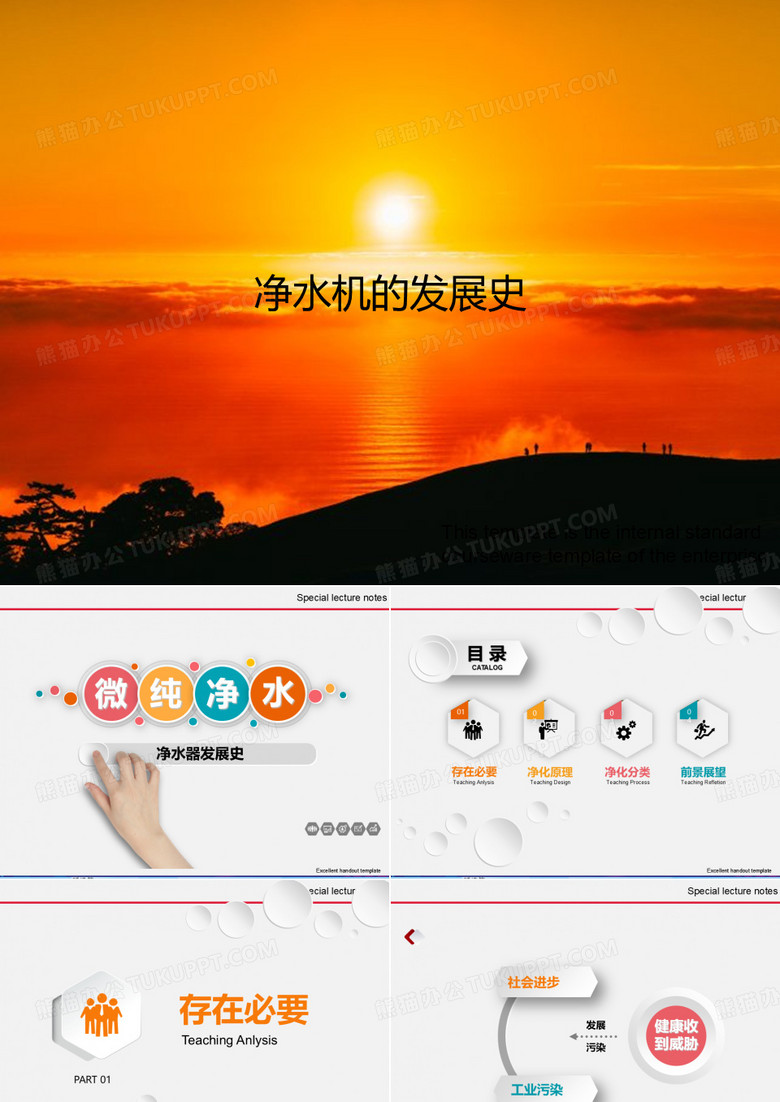 净水机的发展史