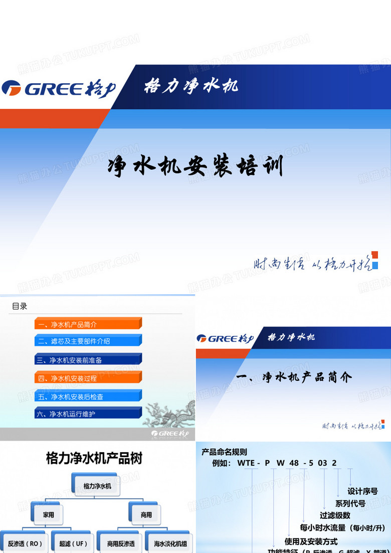 净水机安装培训