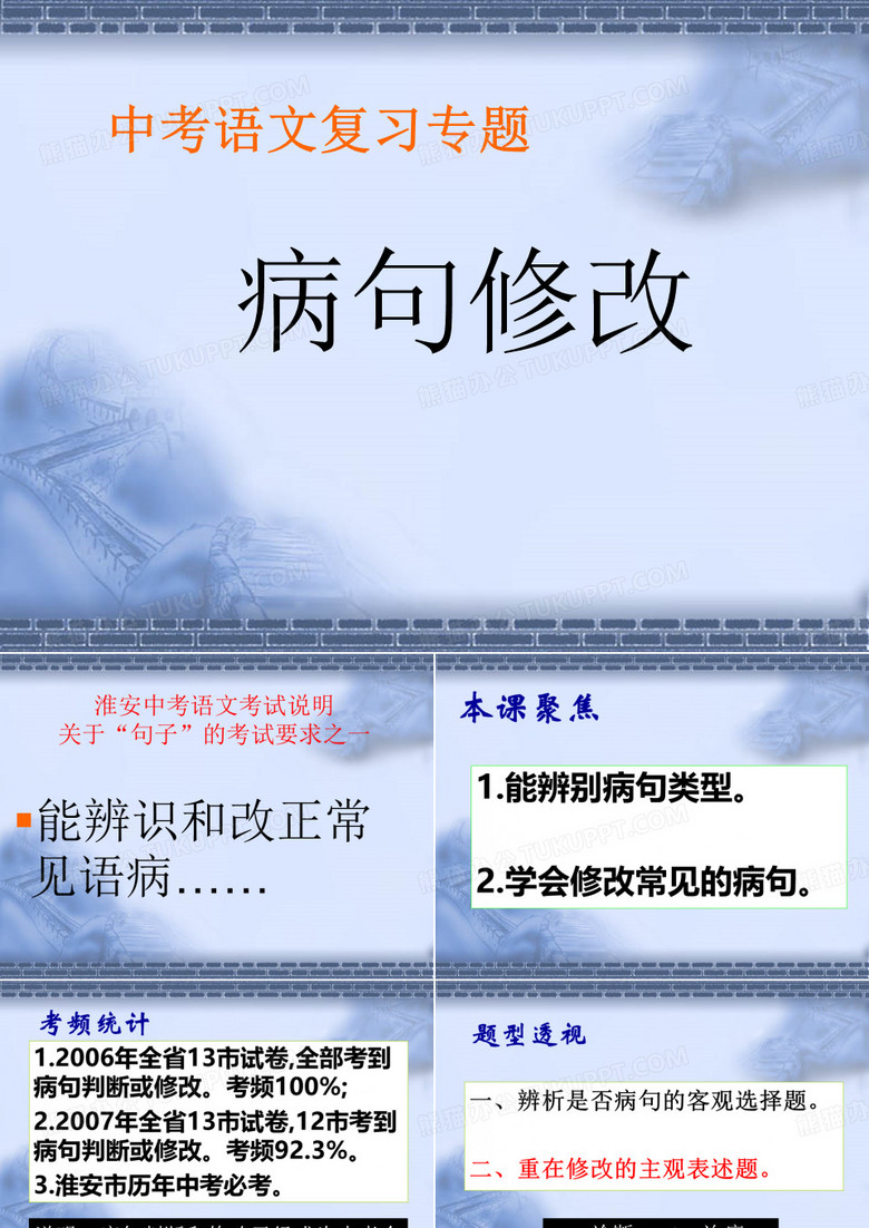 中考病句修改