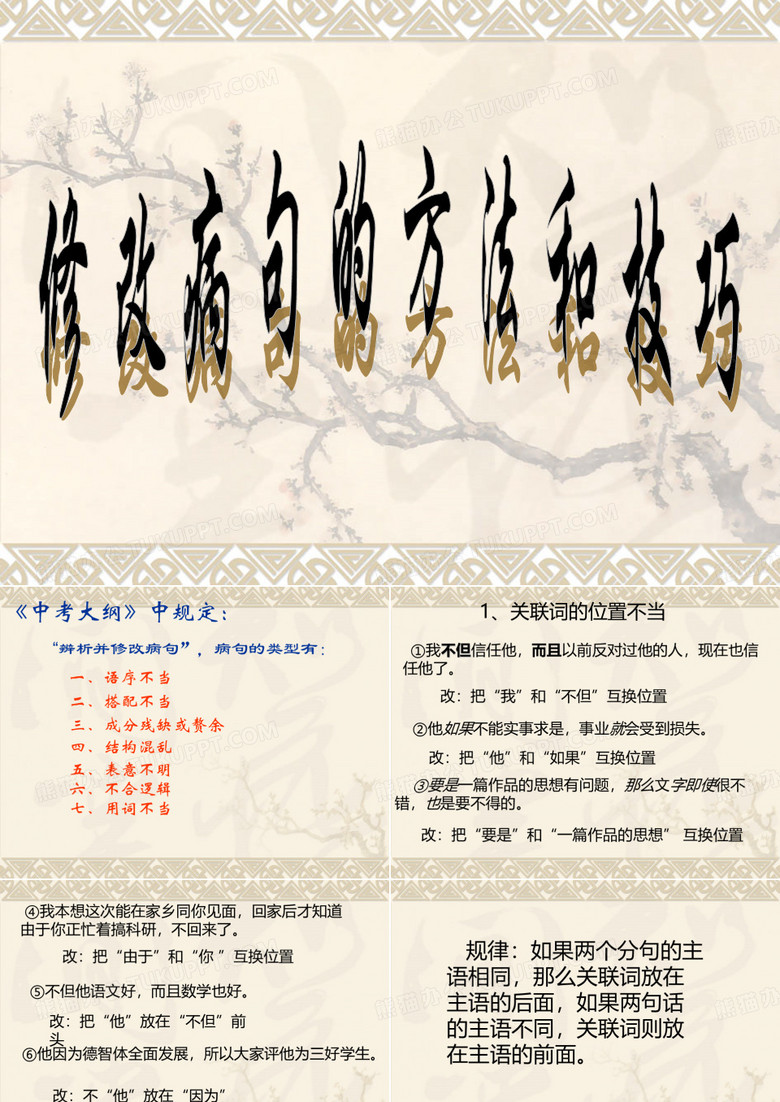 中考病句辨析与修改