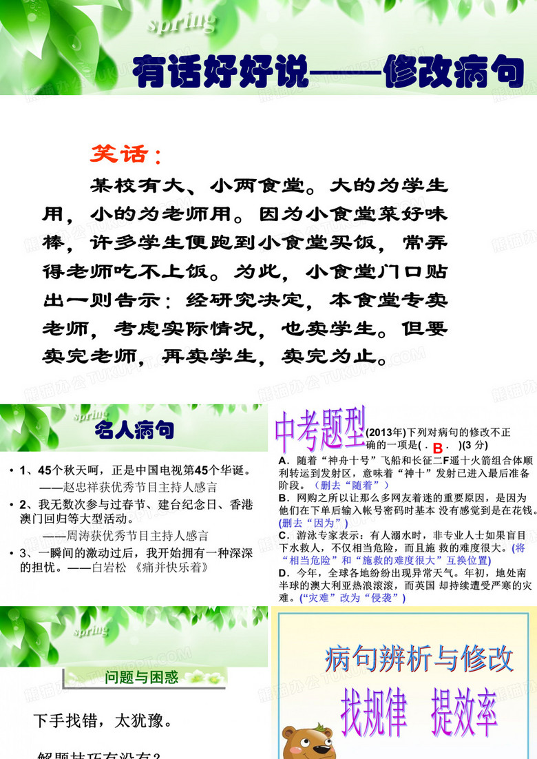 中考病句修改公开课