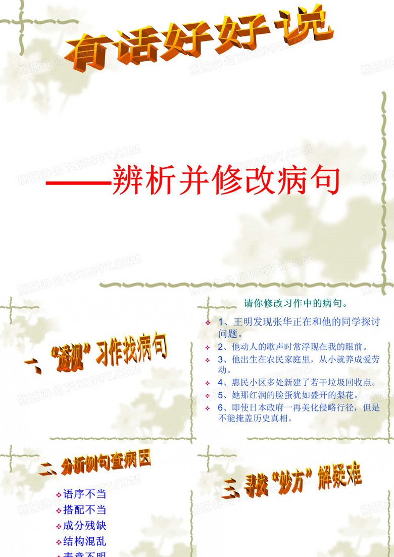 中考病句修改ppt