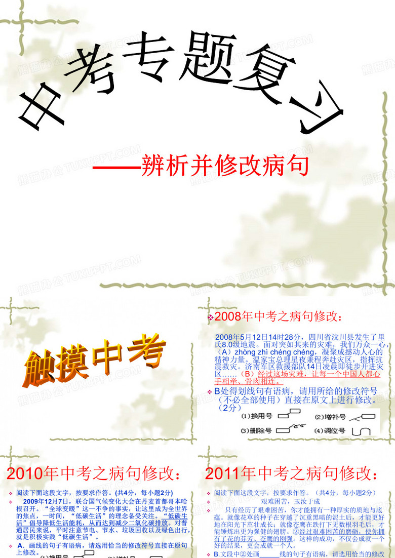中考病句修改ppt