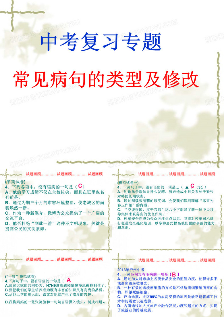 中考病句修改ppt