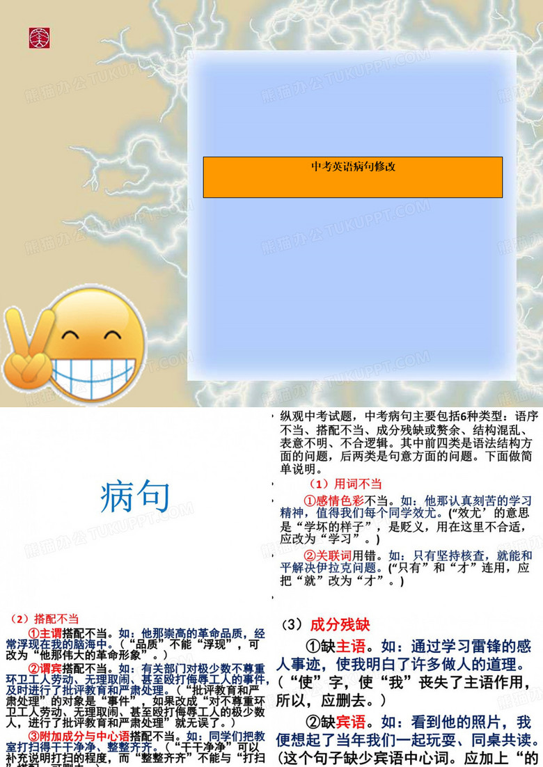 中考英语病句修改