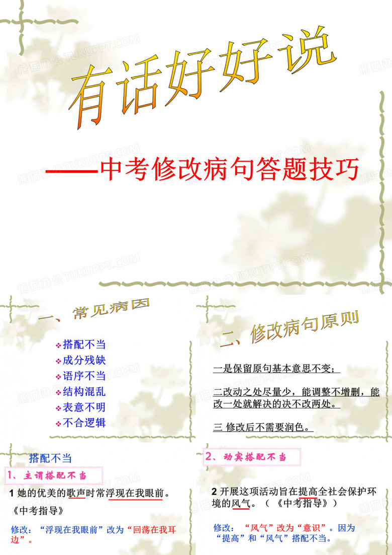 中考病句修改ppt