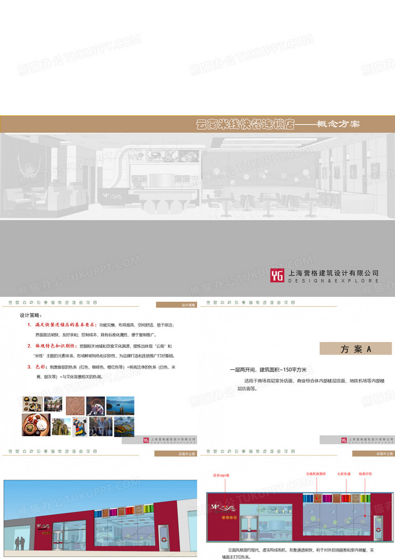 快餐店设计
