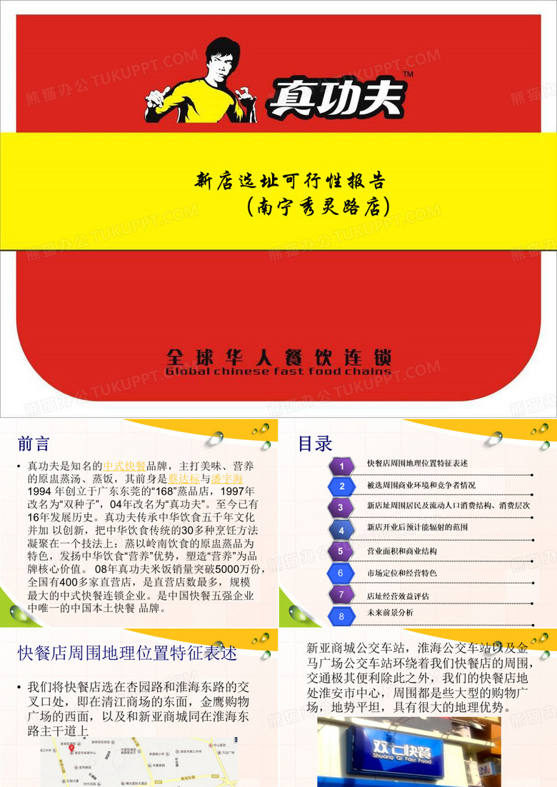 快餐店选址分析报告