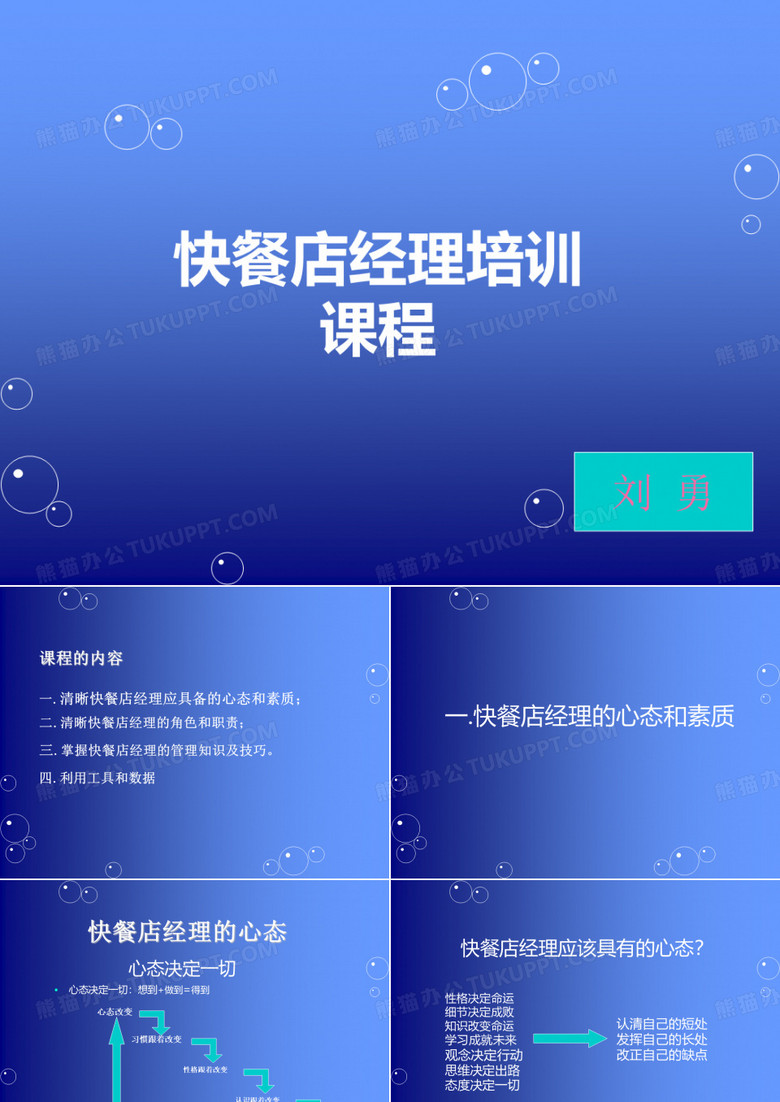 快餐店经理培训课程
