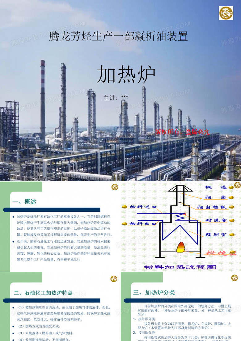 加热炉