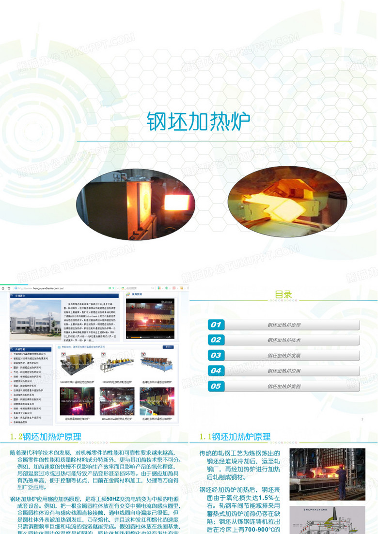 钢坯加热炉