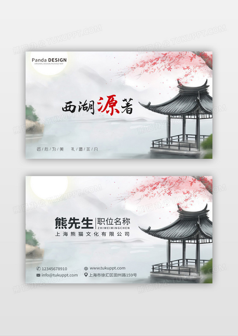 水墨风西湖源著房地产公司名片设计