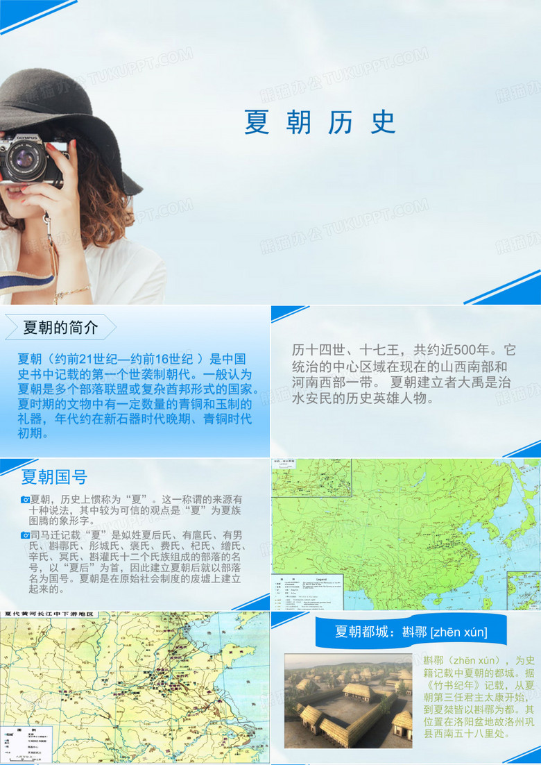 夏朝历史