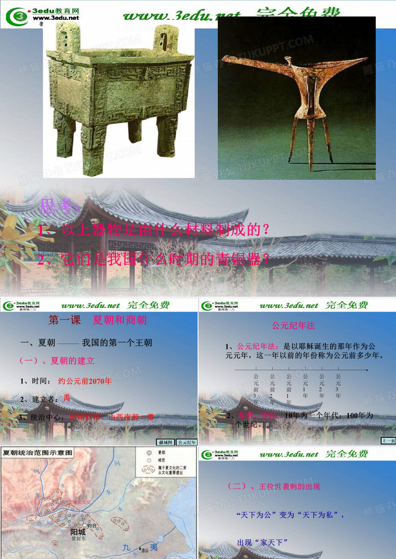夏朝和商朝
