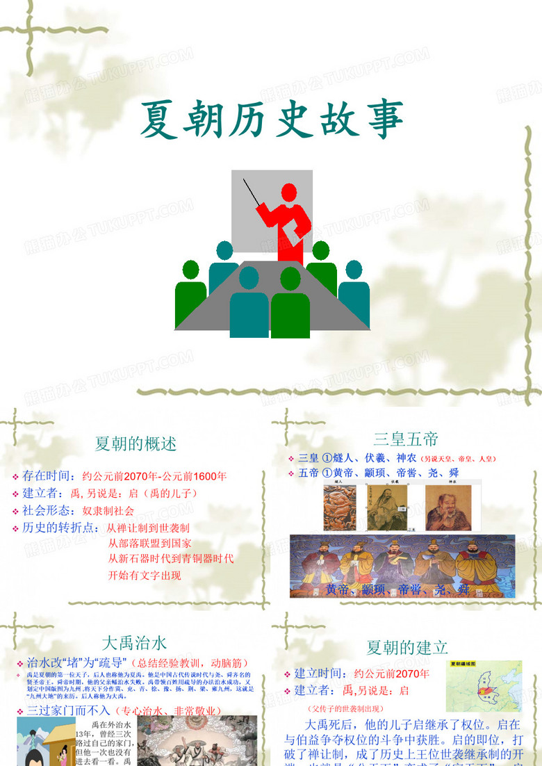 夏朝历史故事