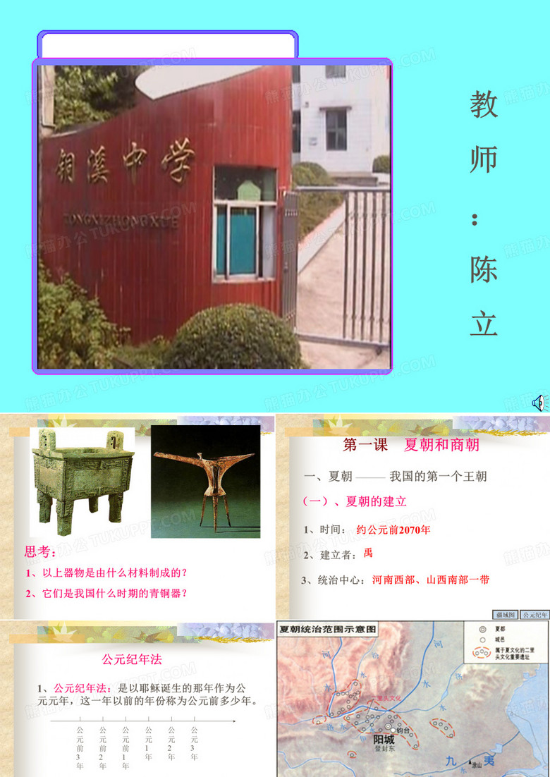 夏朝和商朝