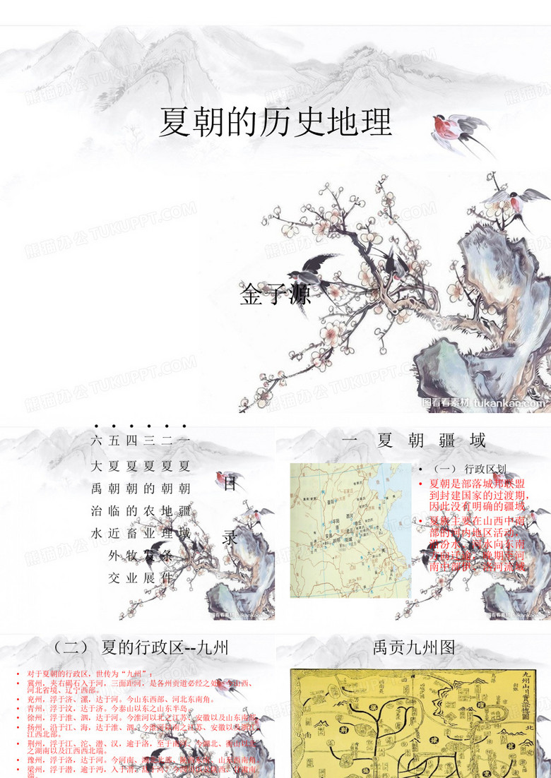 夏朝的历史地理