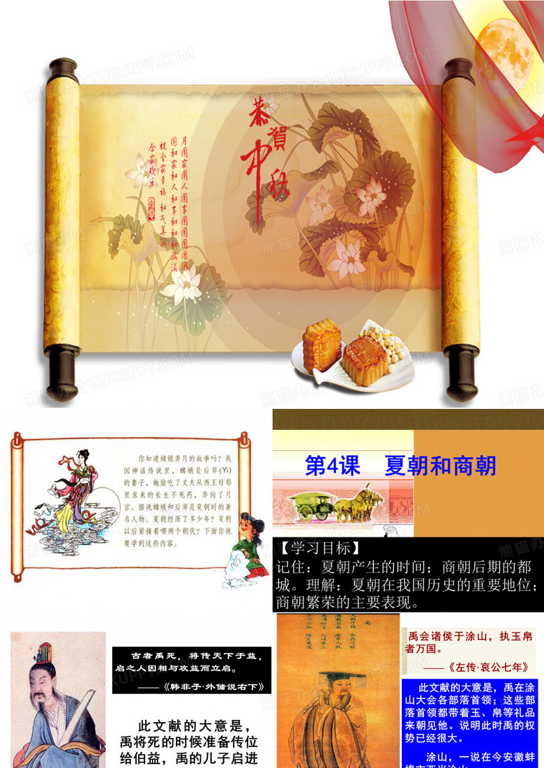 夏朝和商朝