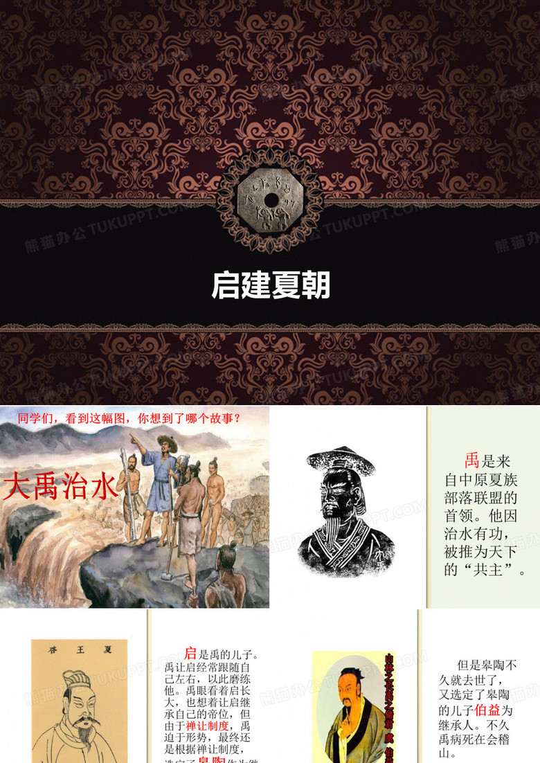 启建夏朝